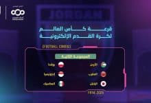 منتخب الأردن لكرة القدم الإلكترونية في المجموعة الثانية لكأس العالم 2025