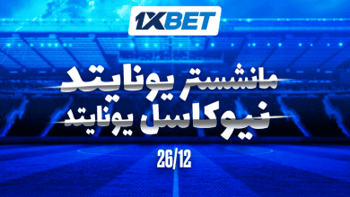 مانشستر يونايتد ضد نيوكاسل - من سيفوز في قمة مباريات الدوري الإنجليزي الممتاز؟