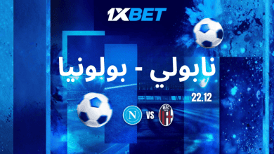 نابولي ضد بولونيا - من سيفوز بكأس السوبر الإيطالي؟