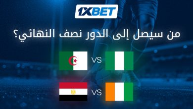 احتدام المنافسة على لقب أقوى فريق في القارة الإفريقية: من سيصل إلى الدور نصف النهائي؟